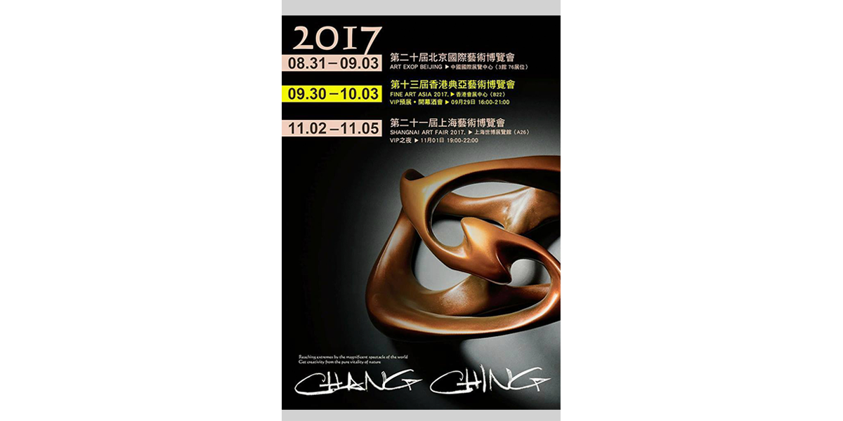 2017 Art Expo Beijing